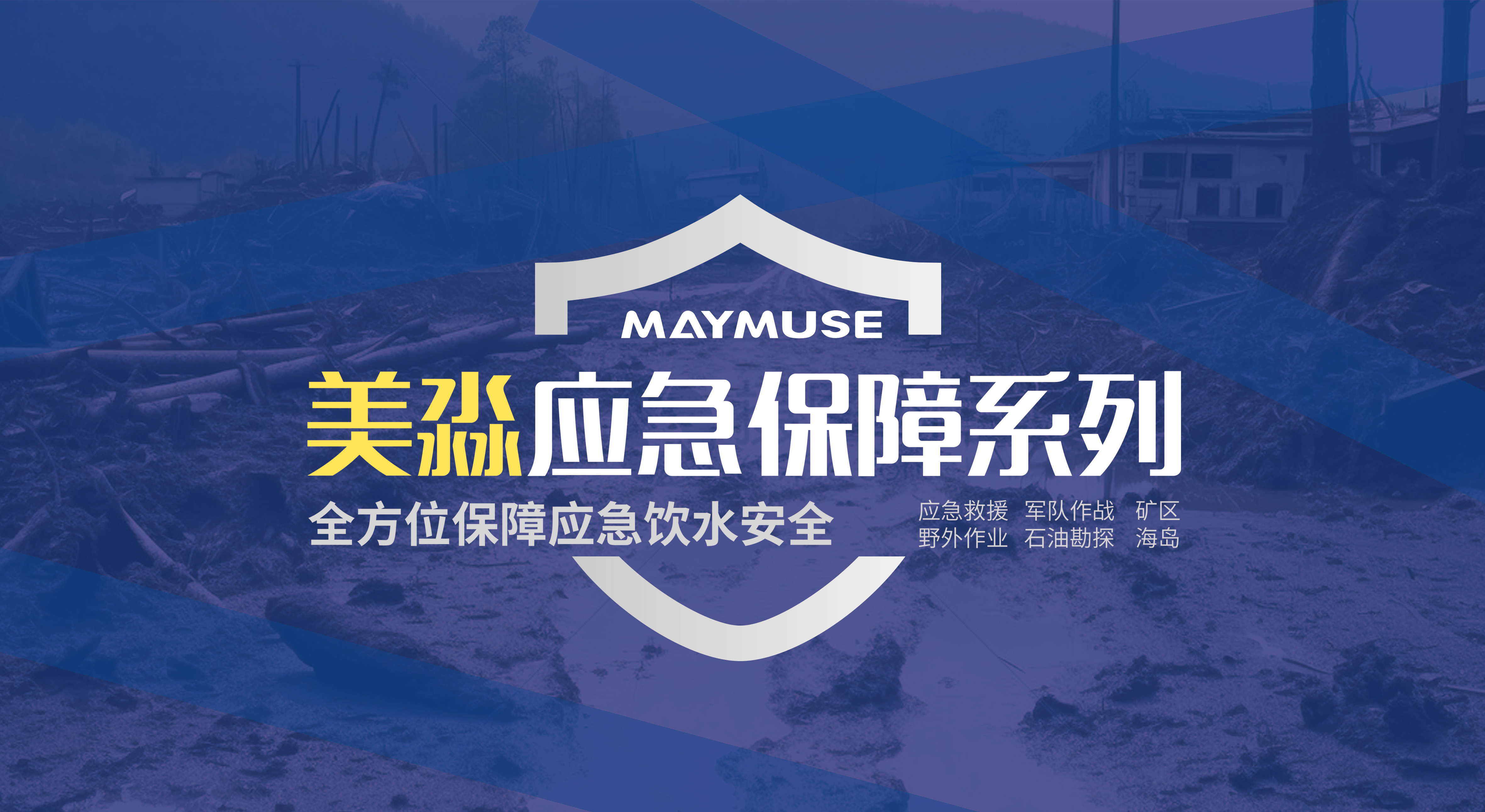 應急保障首圖.jpg