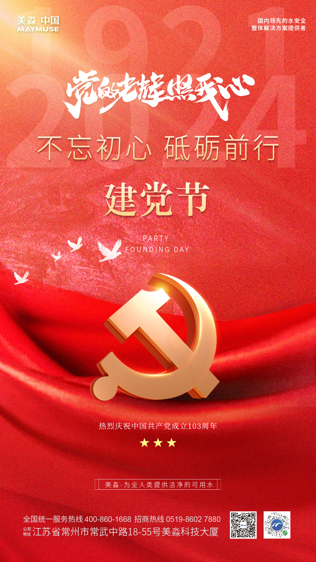 建黨節.jpg